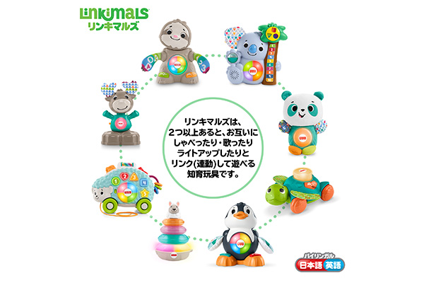 フィッシャープライス　リンキマルズ