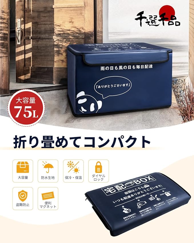 折りたたみ式宅配BOX